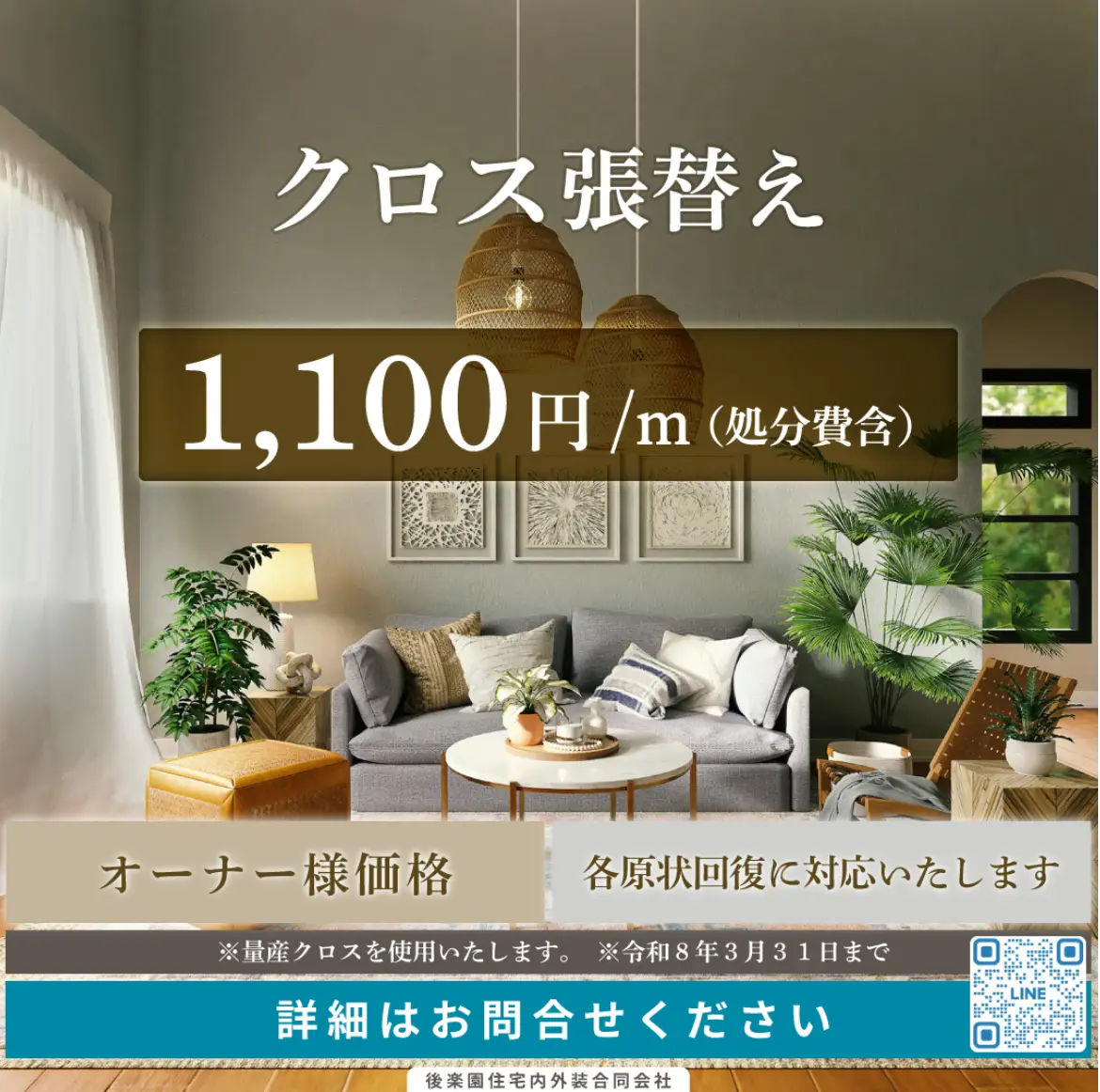 クロス張替えの施工後イメージ