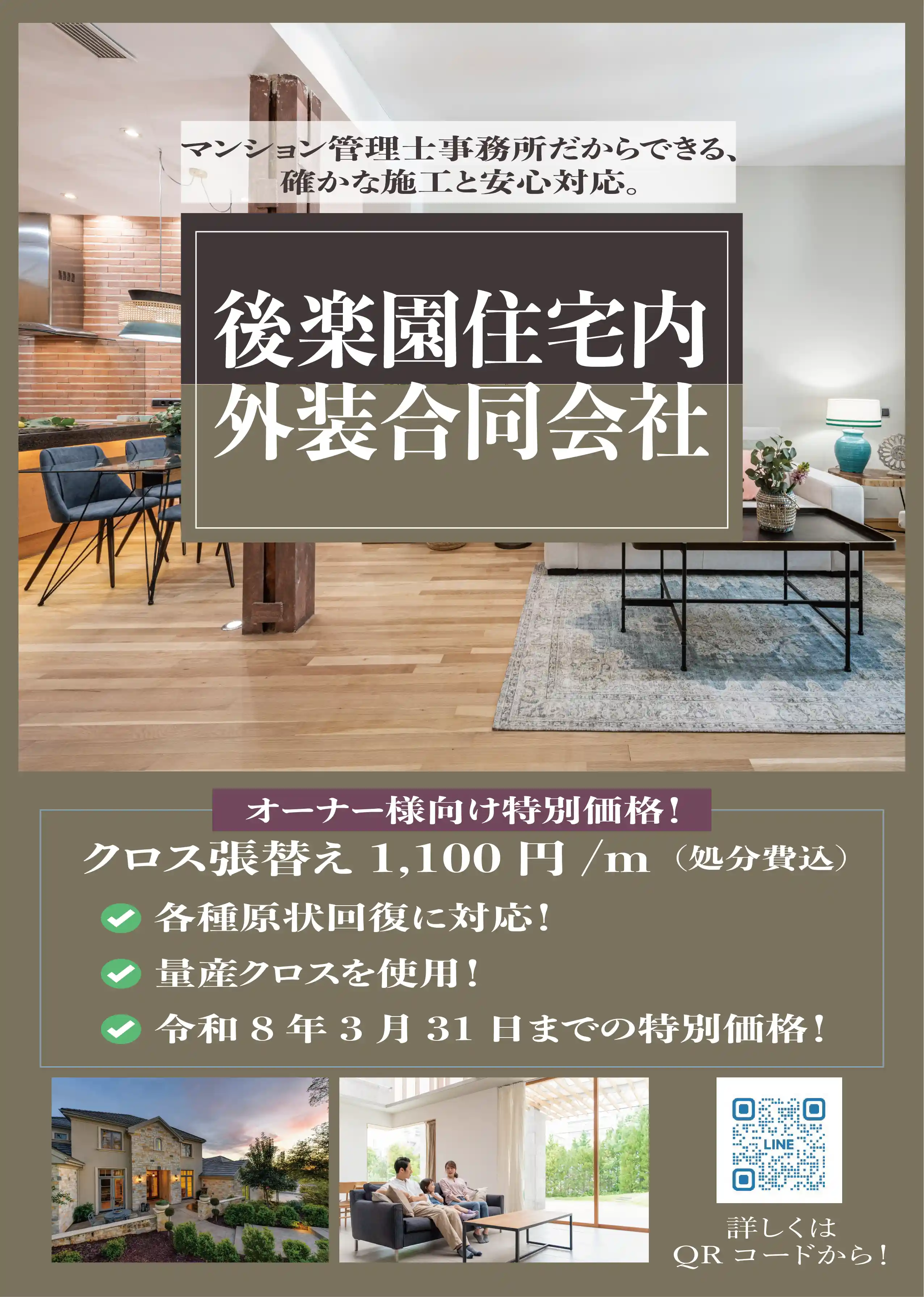 クロス張替えの施工後イメージ